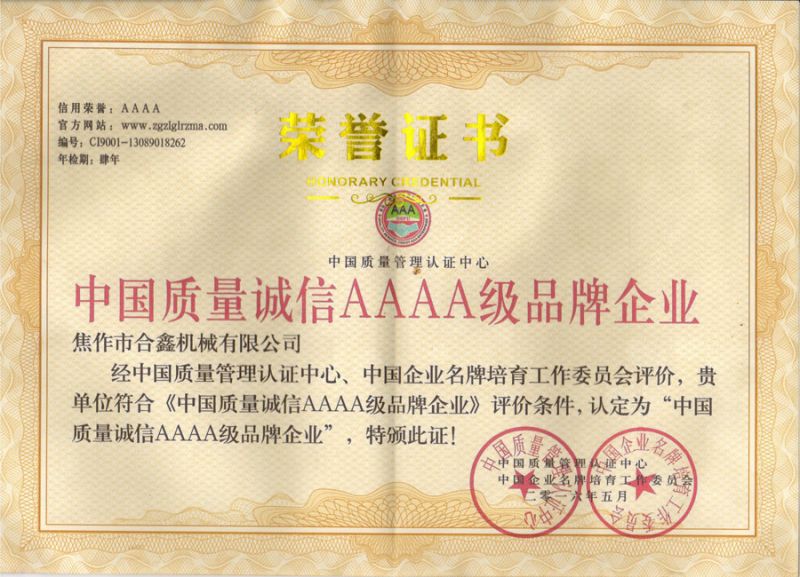 國家 AAAA 級企業